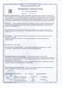 УВР сертификат соответствия